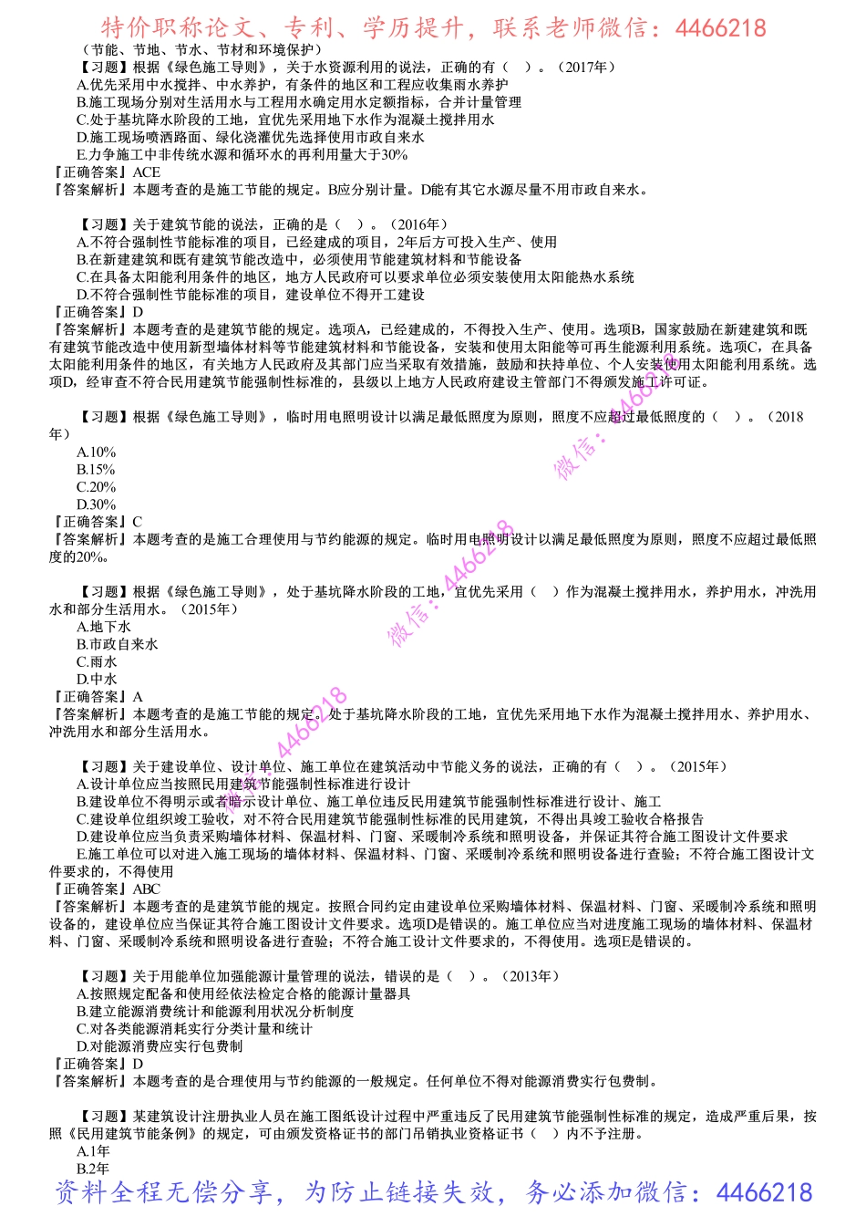 第01讲　建设工程施工环境保护、节约能源和文物保护法律制度.pdf_第3页