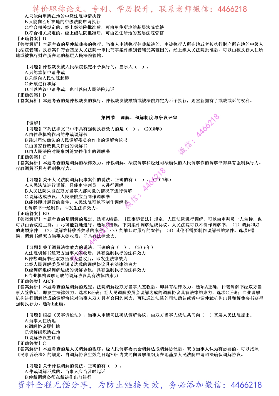 第02讲　解决建设工程纠纷法律制度（二）.pdf_第3页