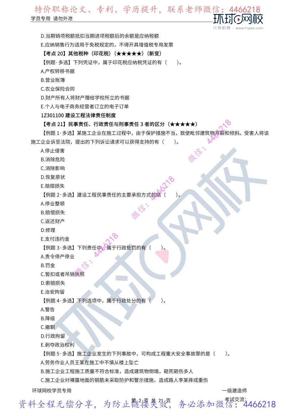 第3-4讲(2).pdf_第2页