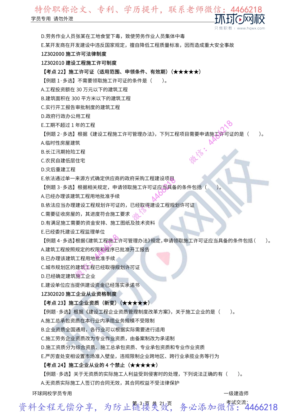 第3-4讲(2).pdf_第3页