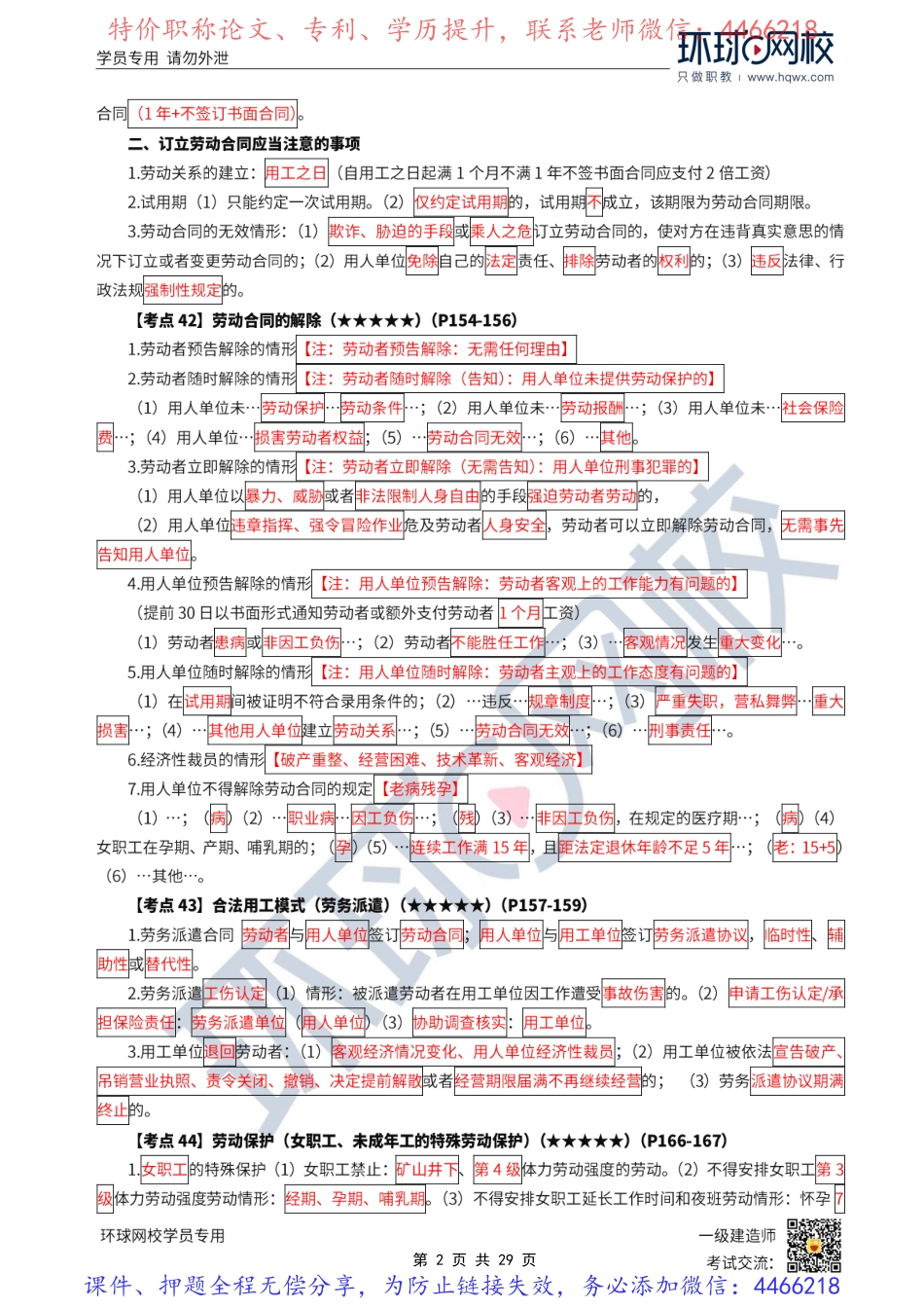 第5-6讲(3).pdf_第2页