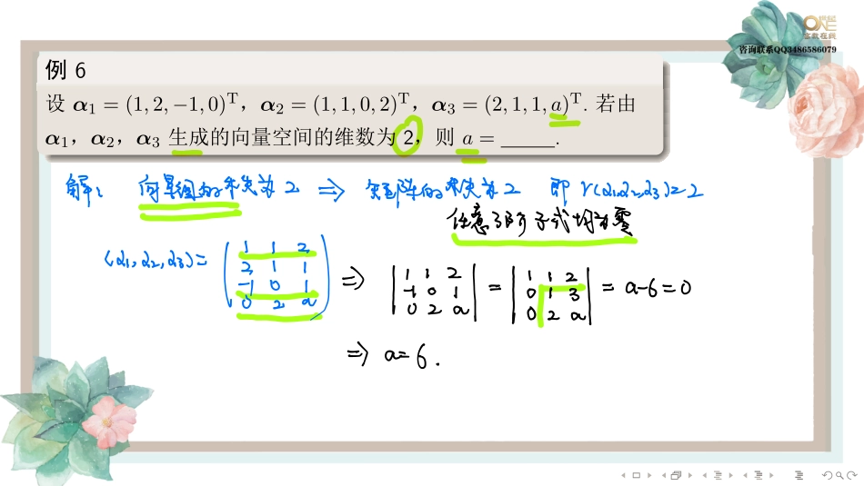 第三章第三节 向量空间（数一）（【公众号：最新考研资料】免费分享）.pdf_第3页