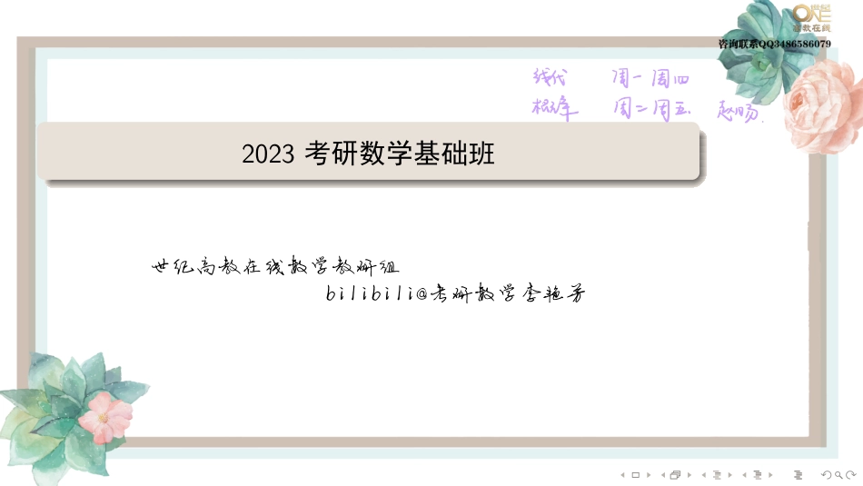 第一章 行列式（【公众号：最新考研资料】免费分享）.pdf_第1页