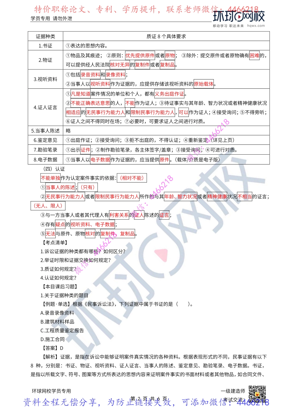 第53讲-民事诉讼-证据_.pdf_第2页