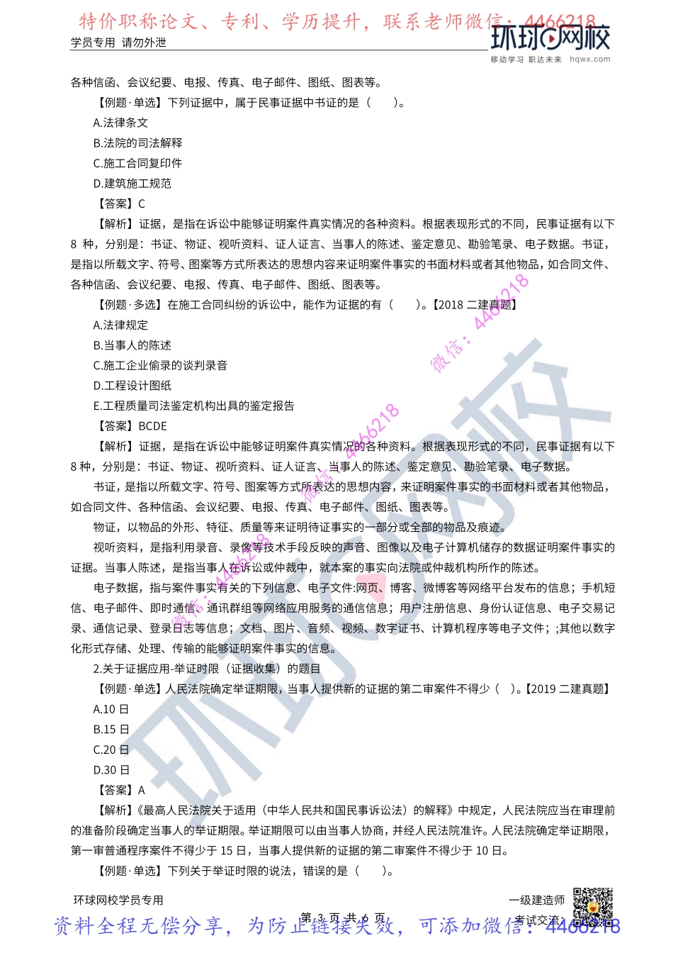 第53讲-民事诉讼-证据_.pdf_第3页