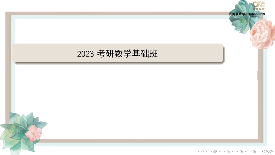 第一章 随机事件与概率（【公众号：最新考研资料】免费分享）.pdf_第1页