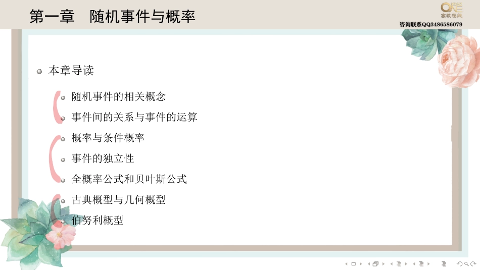 第一章 随机事件与概率（【公众号：最新考研资料】免费分享）.pdf_第3页