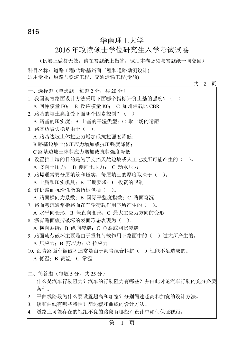 道路工程.pdf_第1页