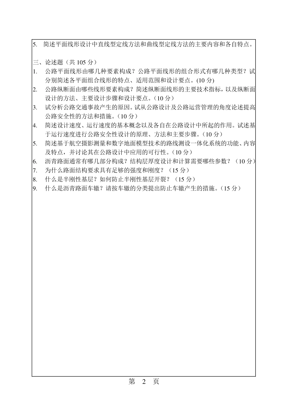 道路工程.pdf_第2页