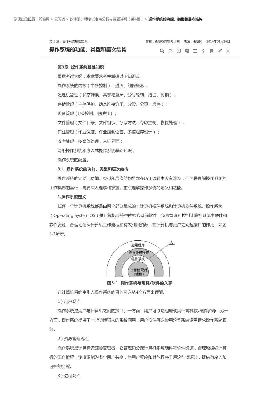 第 3 章：操作系统基础知识.pdf_第1页