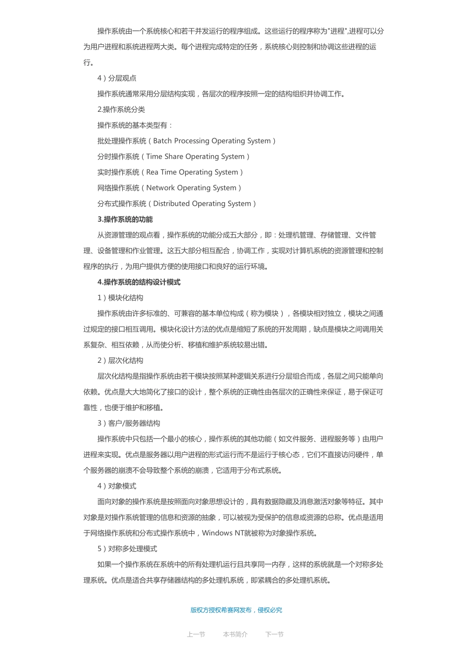第 3 章：操作系统基础知识.pdf_第2页