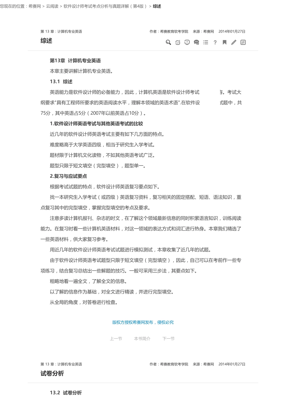 第 13 章：计算机专业英语.pdf_第1页