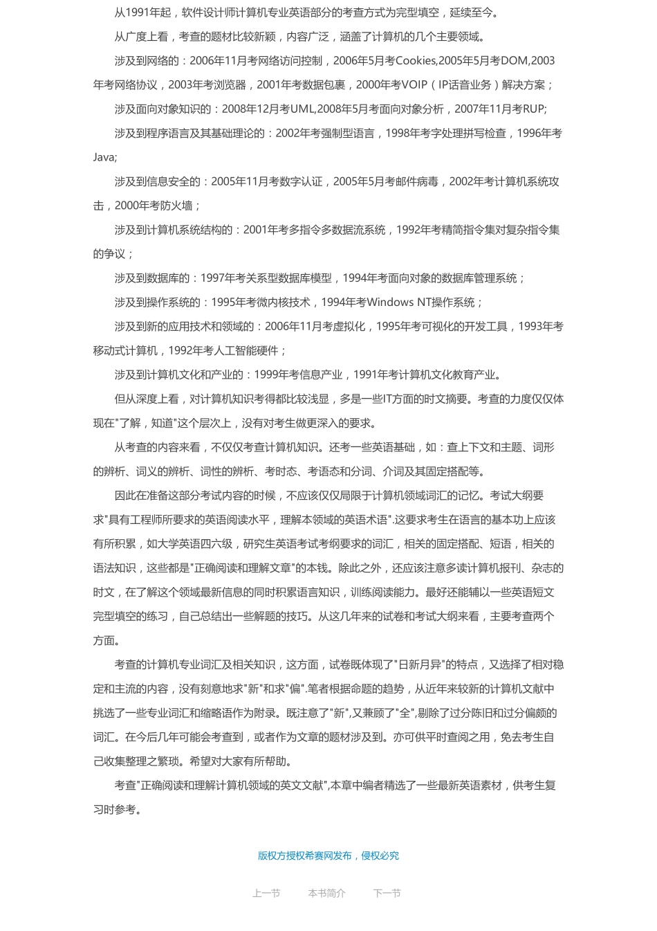 第 13 章：计算机专业英语.pdf_第2页