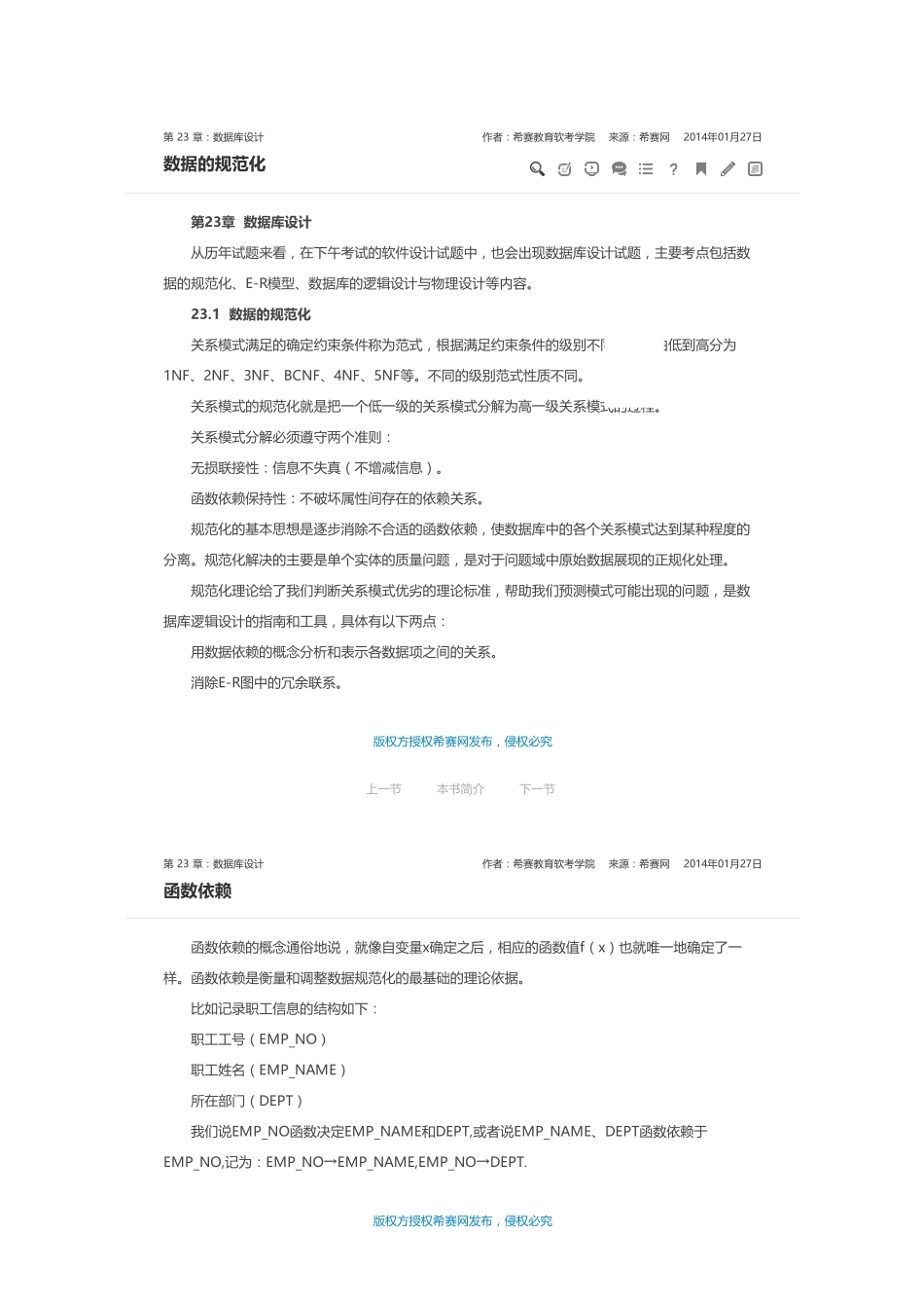 第 23 章：数据库设计.pdf_第1页