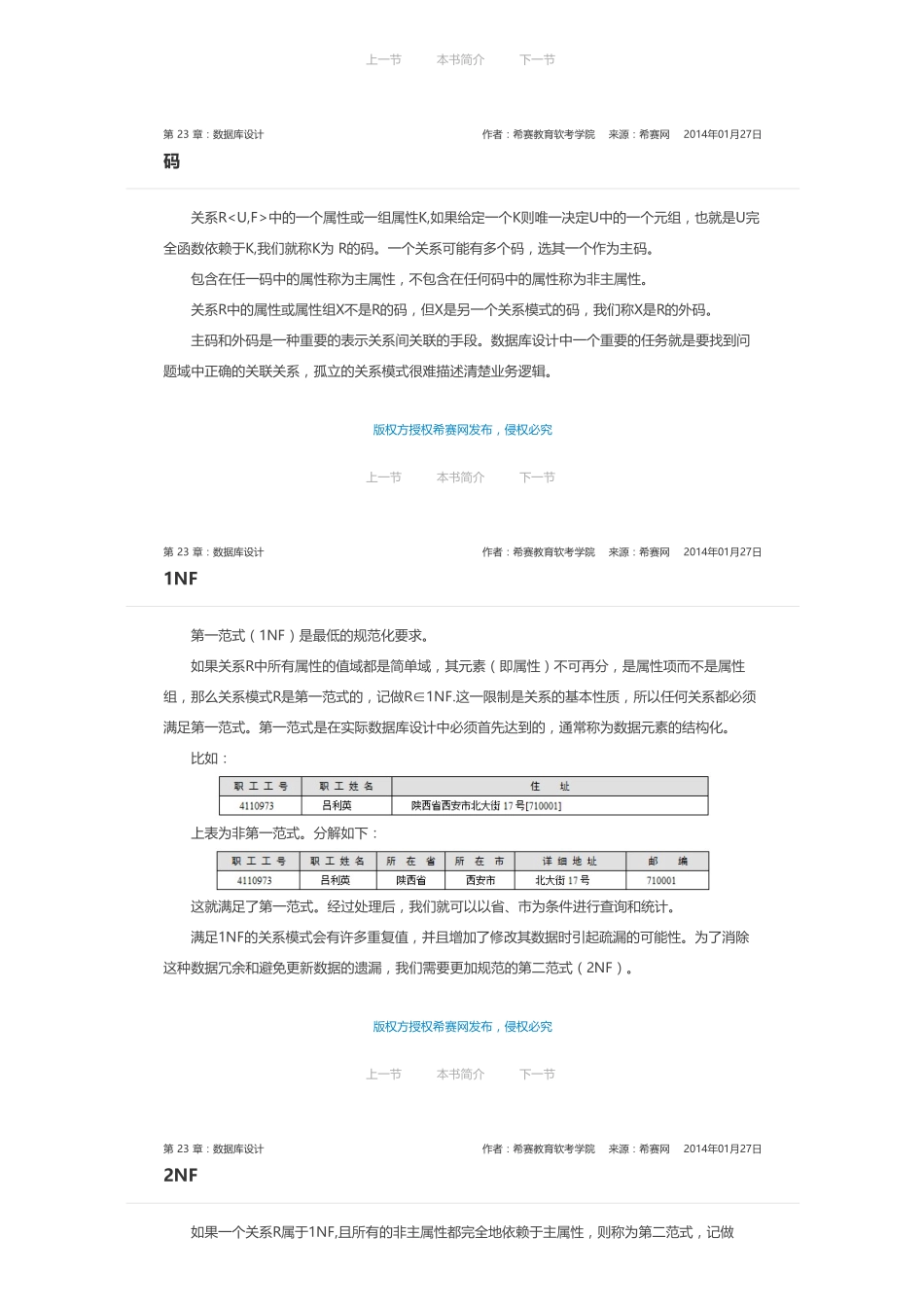 第 23 章：数据库设计.pdf_第2页