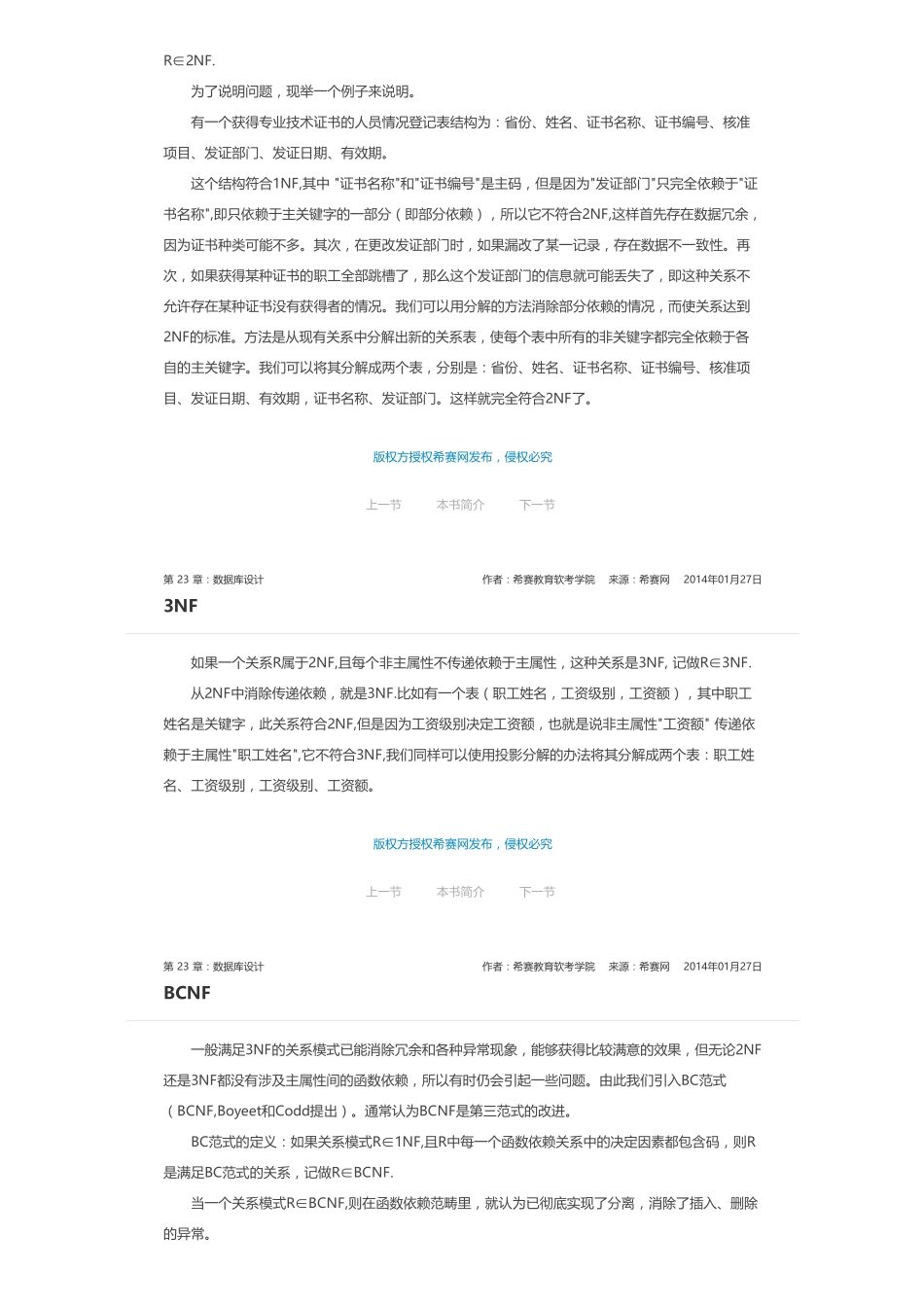 第 23 章：数据库设计.pdf_第3页