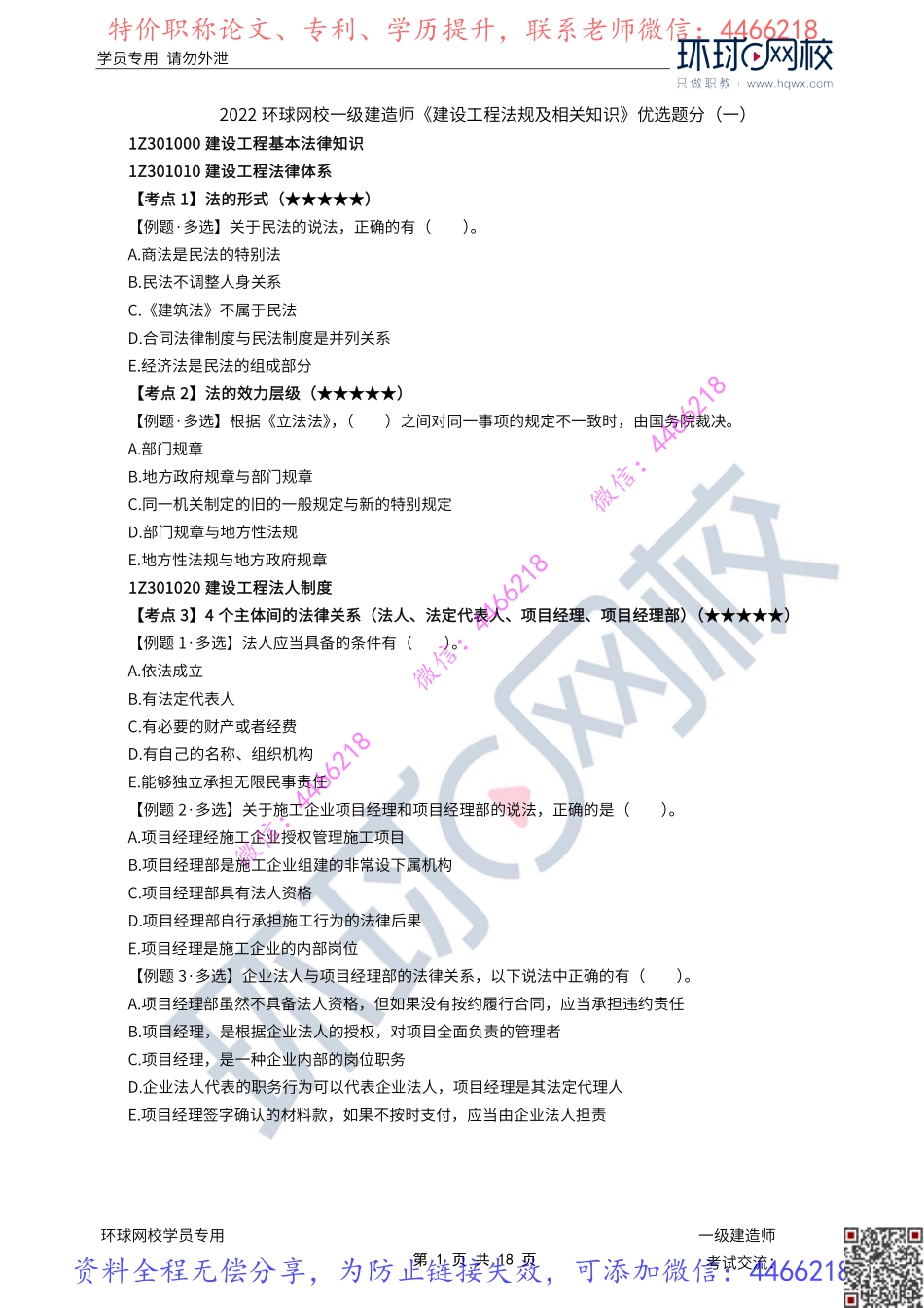 第1-2讲(3).pdf_第1页