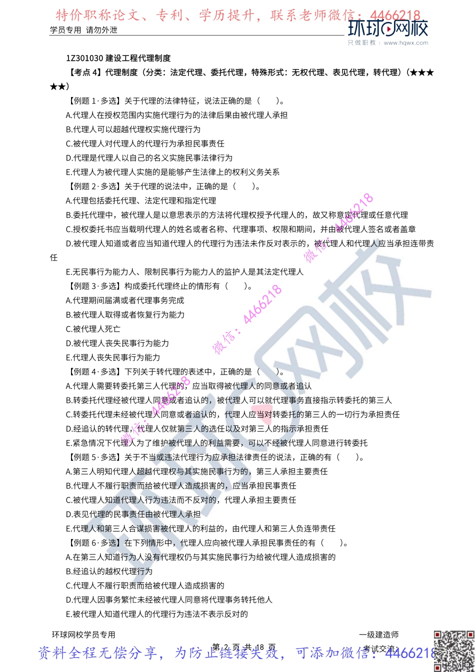 第1-2讲(3).pdf_第2页