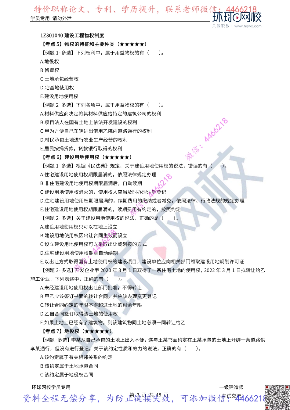 第1-2讲(3).pdf_第3页