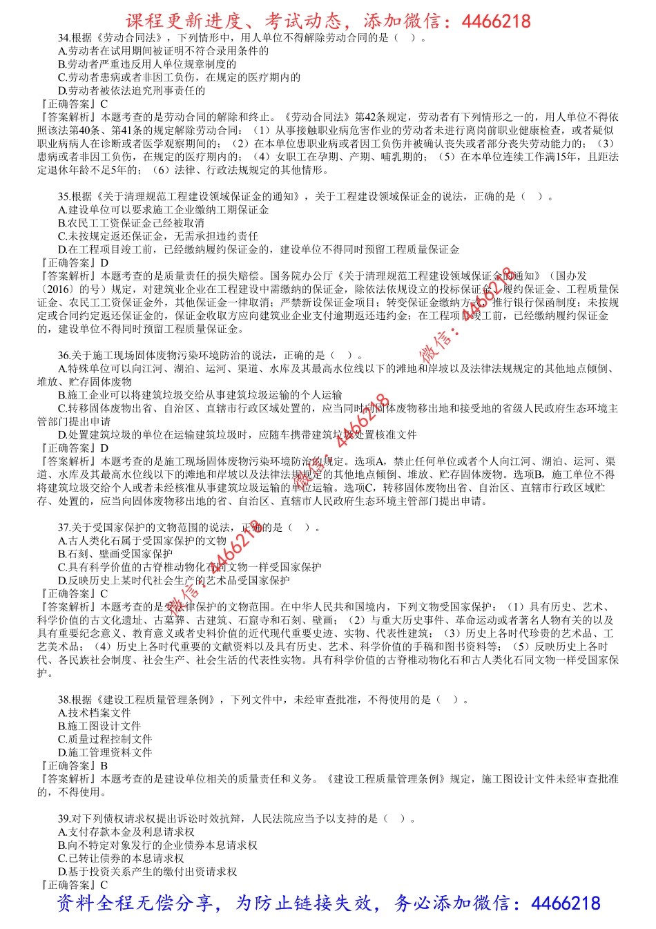 第02讲　2021年《法规》金题解析—单选题（二）.pdf_第1页