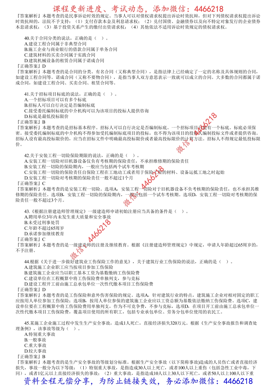 第02讲　2021年《法规》金题解析—单选题（二）.pdf_第2页