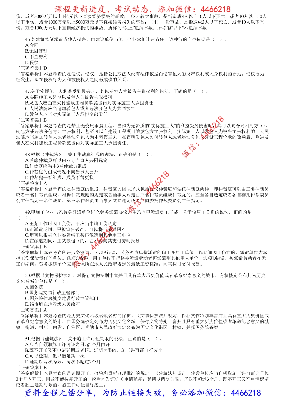 第02讲　2021年《法规》金题解析—单选题（二）.pdf_第3页