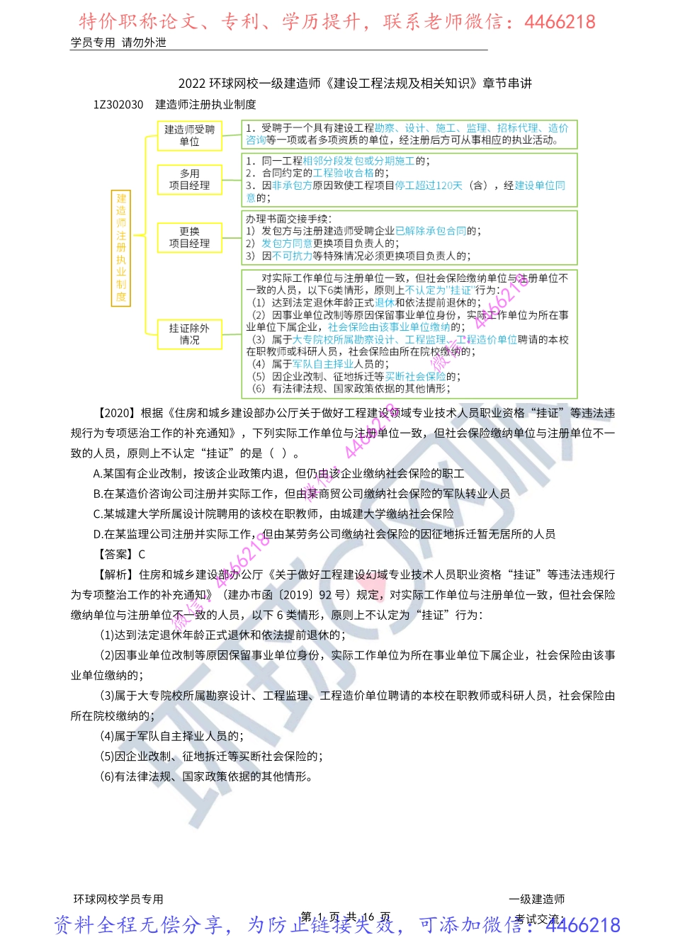 第5-6讲(1).pdf_第1页