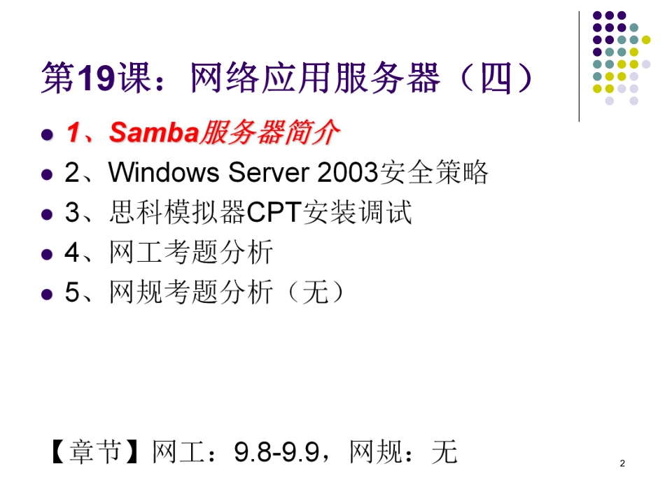 第19课【课件】网络应用服务器（四）(1).pdf_第2页