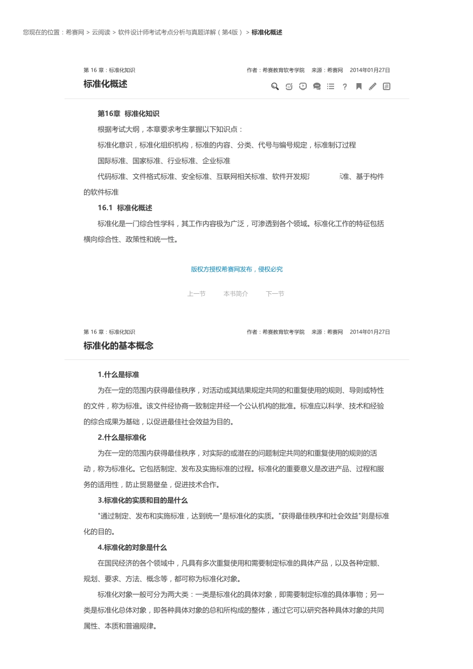 第 16 章：标准化知识.pdf_第1页