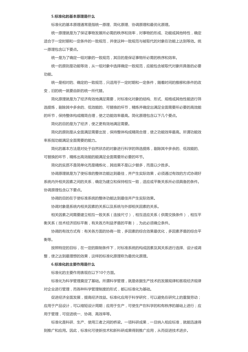 第 16 章：标准化知识.pdf_第2页