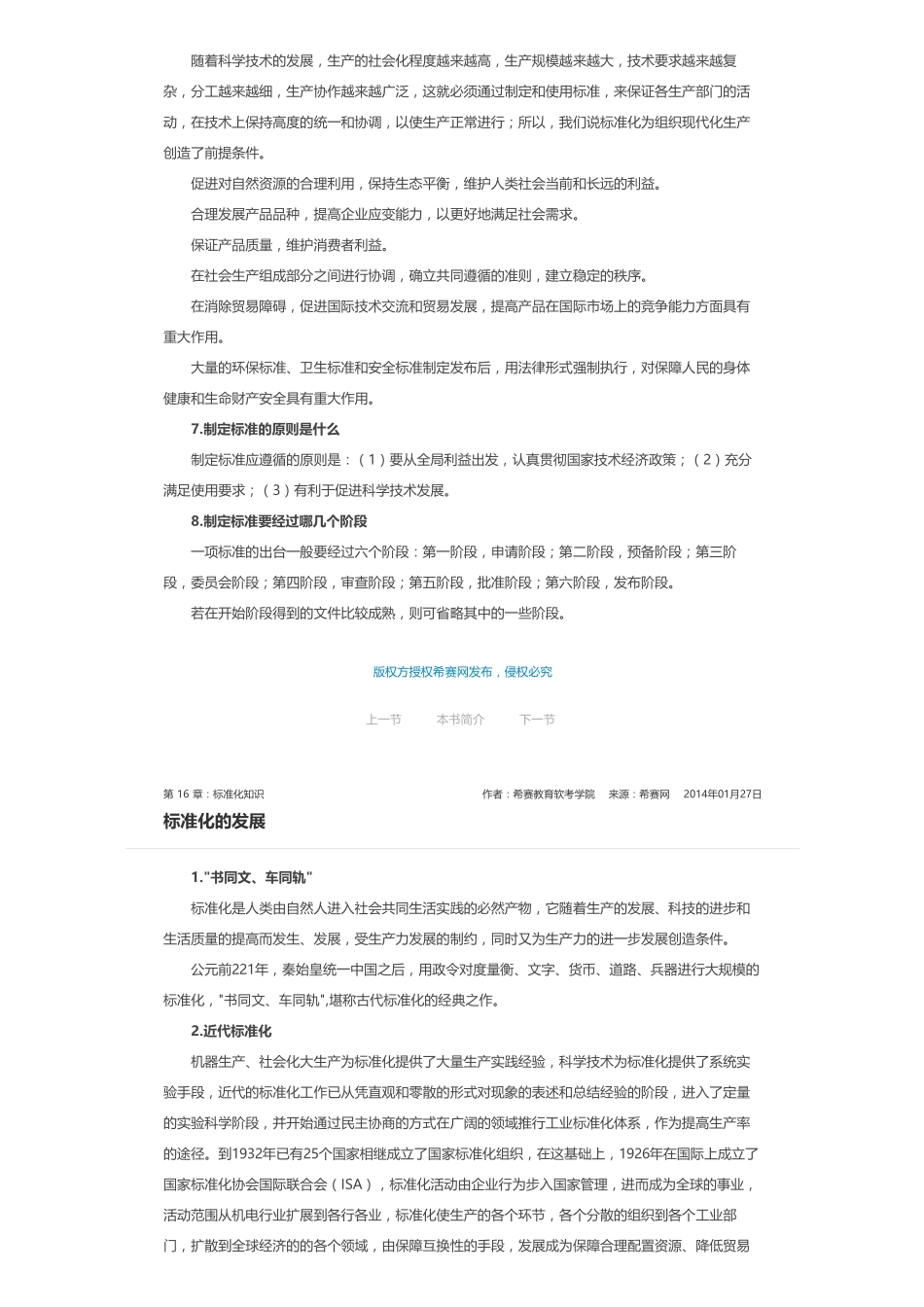 第 16 章：标准化知识.pdf_第3页