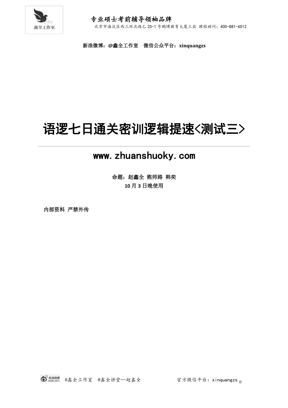 第三套卷.pdf_第1页