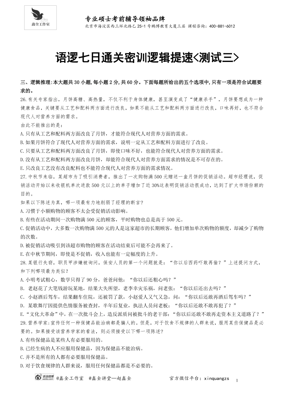 第三套卷.pdf_第2页