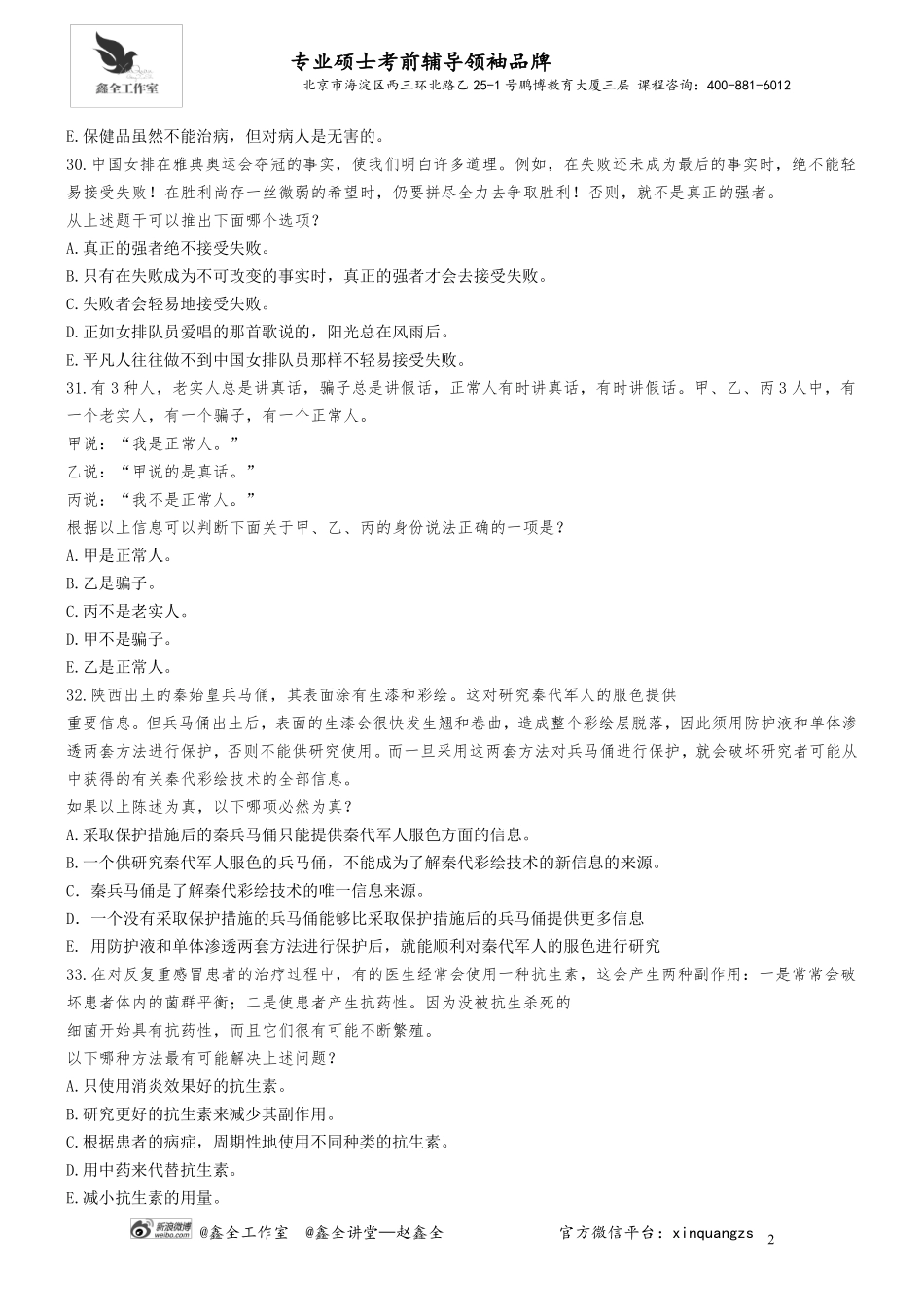 第三套卷.pdf_第3页