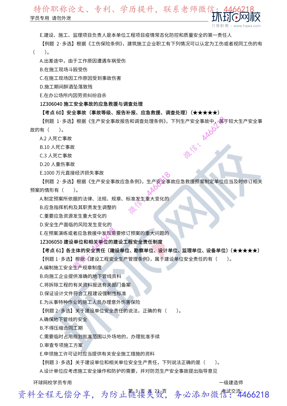 第7-8讲(1).pdf_第3页