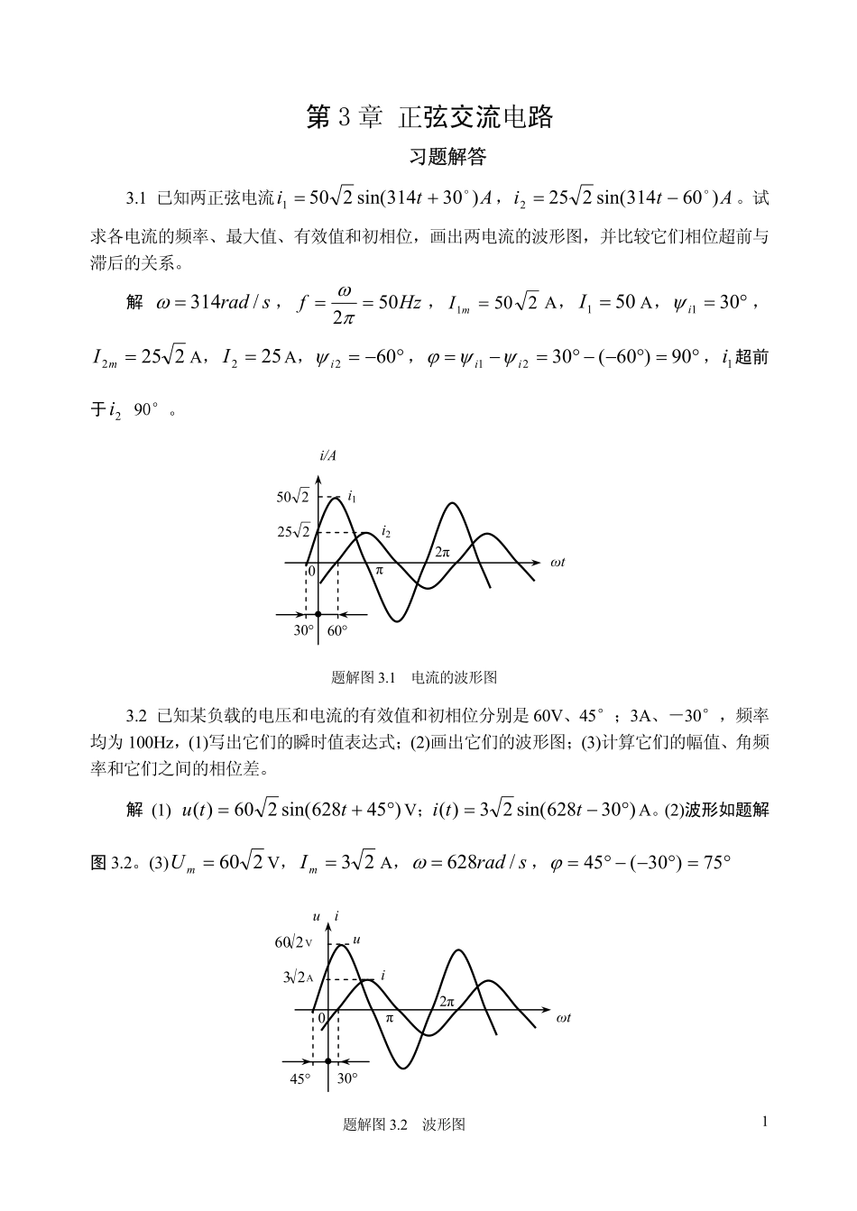 第三章 电路习题答案(1).pdf_第1页