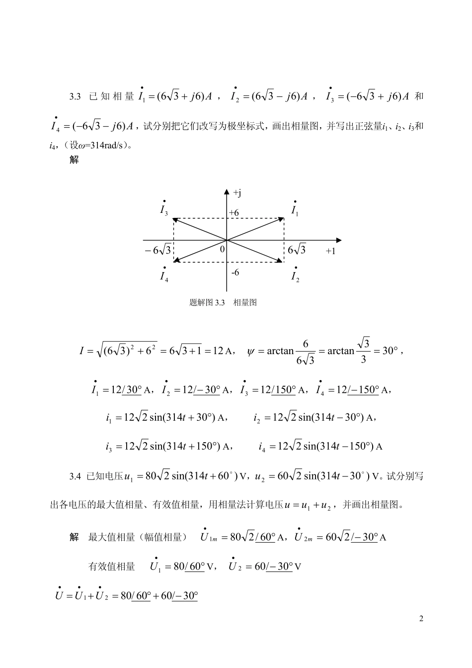 第三章 电路习题答案(1).pdf_第2页
