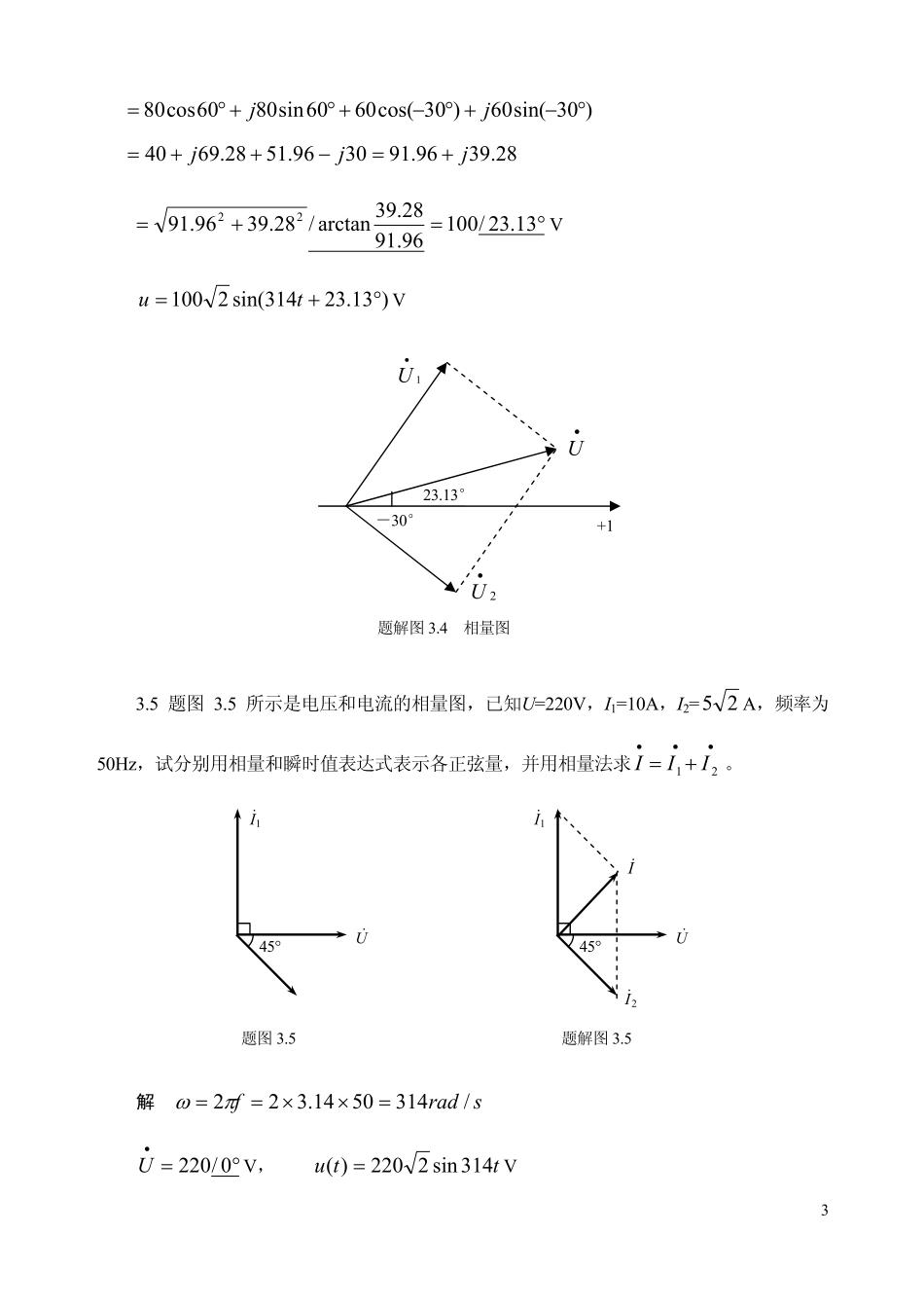 第三章 电路习题答案(1).pdf_第3页