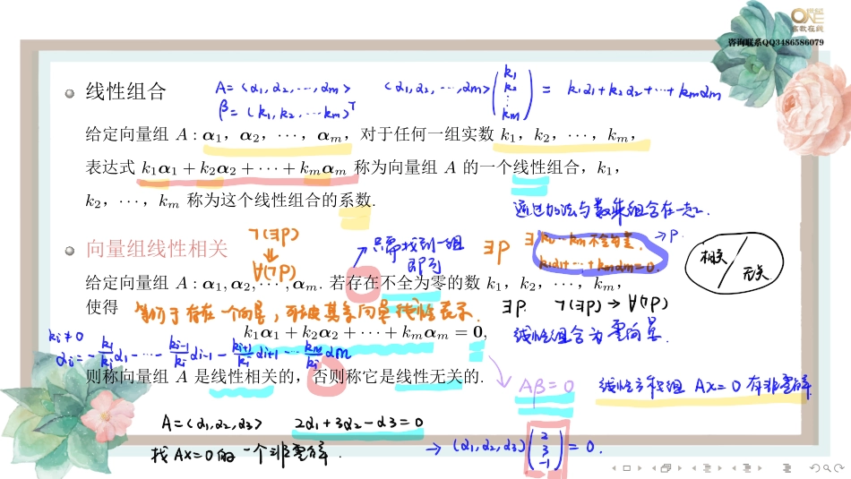 第三章第一节 向量组的线性相关性（【公众号：最新考研资料】免费分享）.pdf_第3页