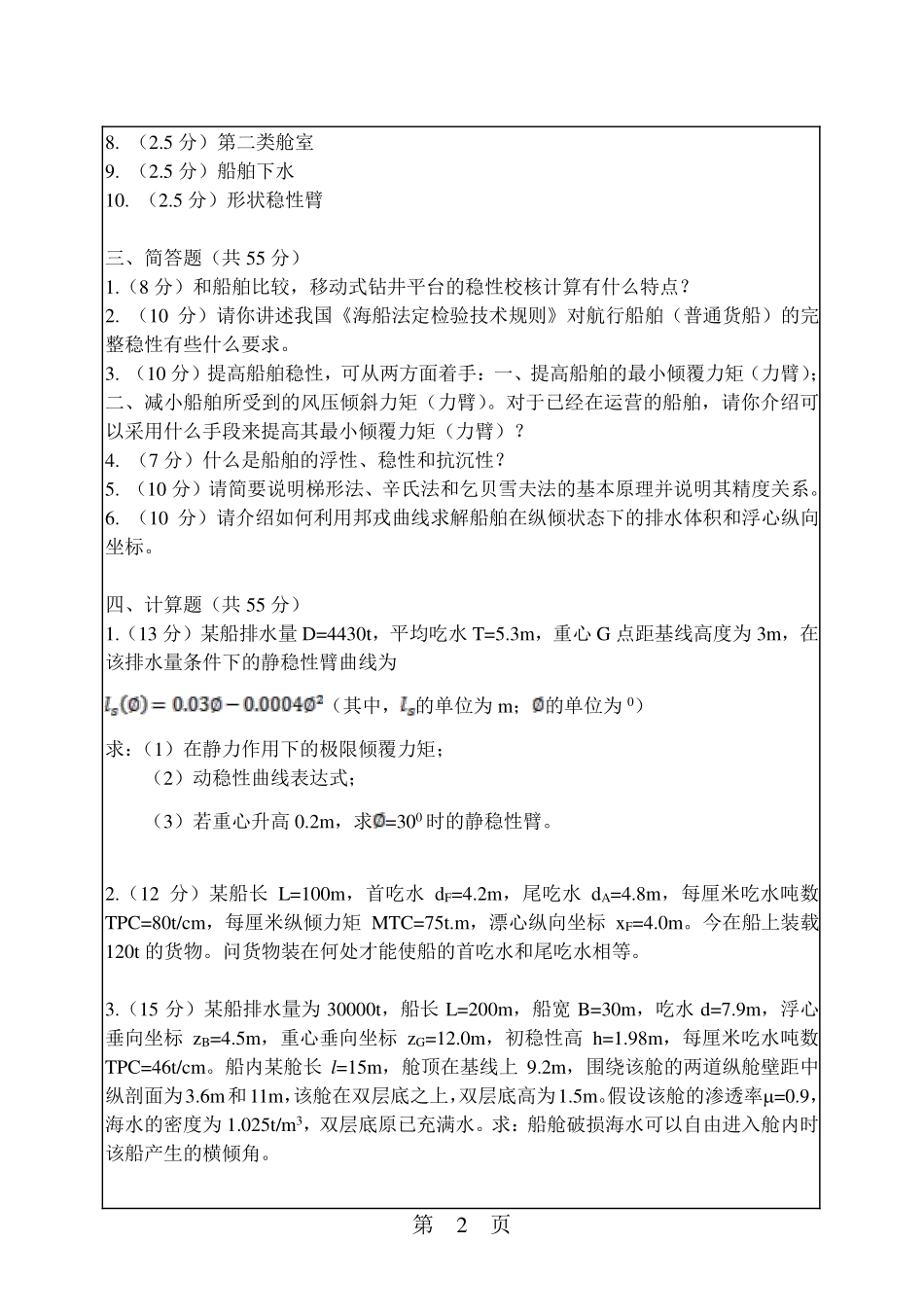 船舶静力学.pdf_第2页