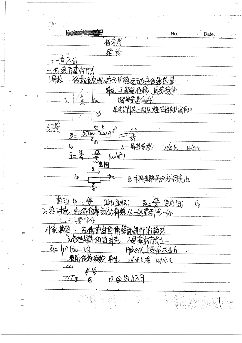 传热学笔记 82.pdf_第1页