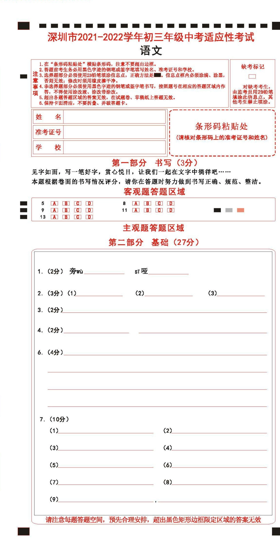 答题卡及作文纸1【01资源网：01zykk.com】.pdf_第1页