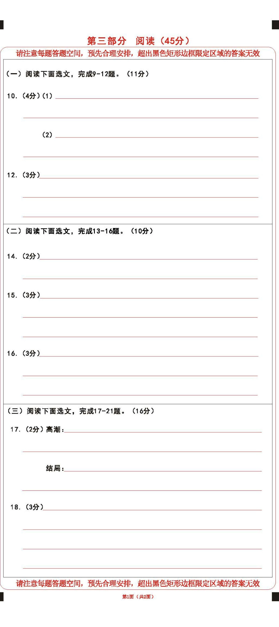 答题卡及作文纸1【01资源网：01zykk.com】.pdf_第2页