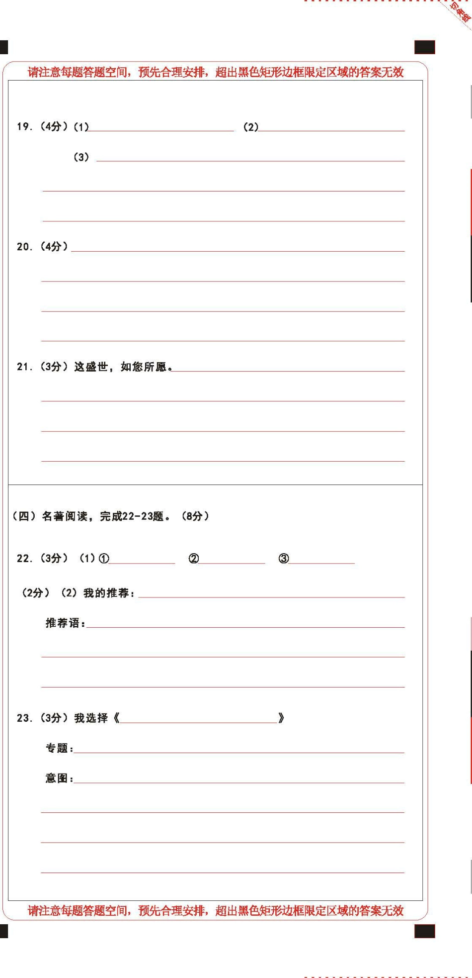 答题卡及作文纸1【01资源网：01zykk.com】.pdf_第3页