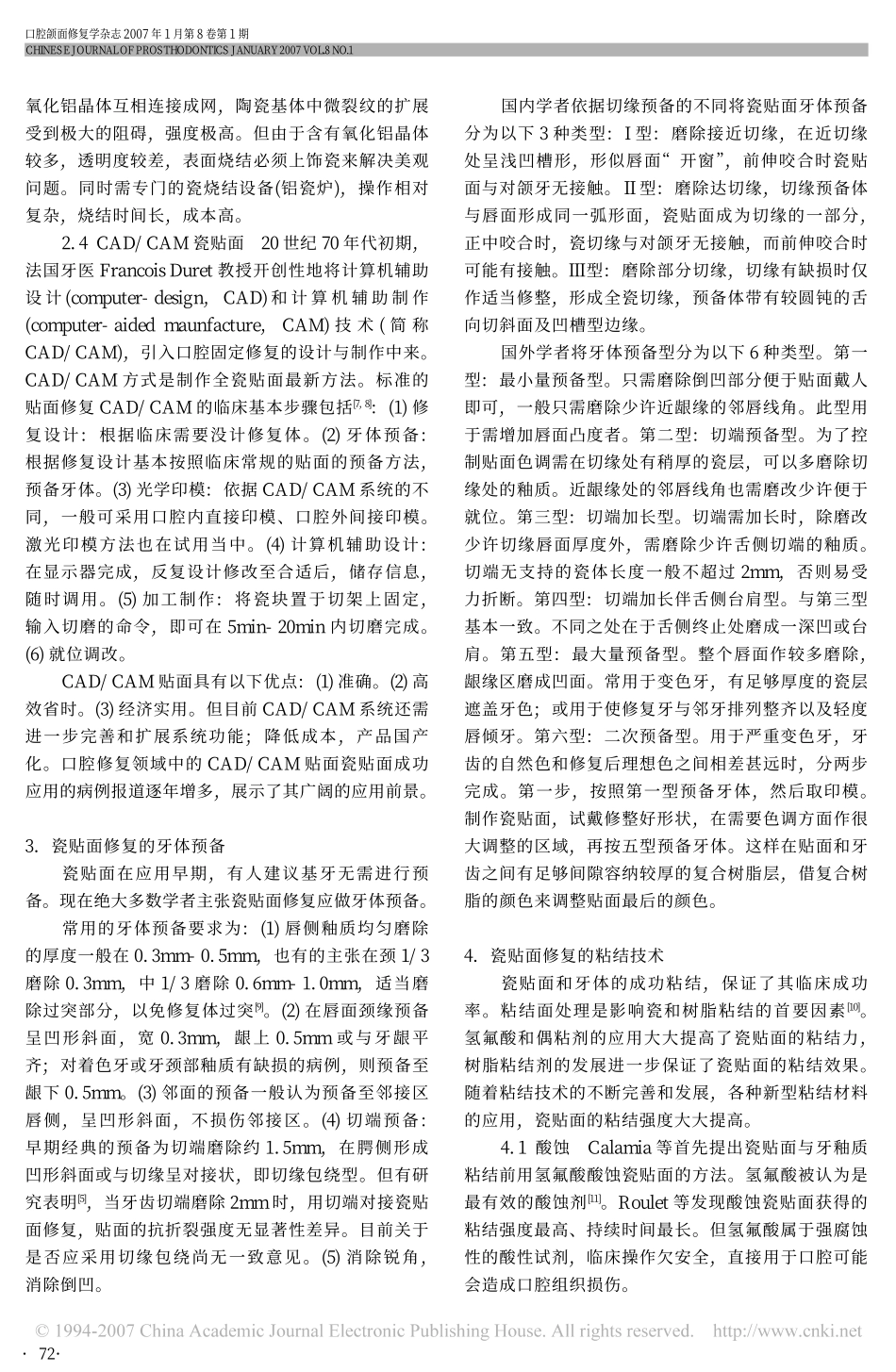 瓷贴面修复的临床研究进展.pdf_第2页