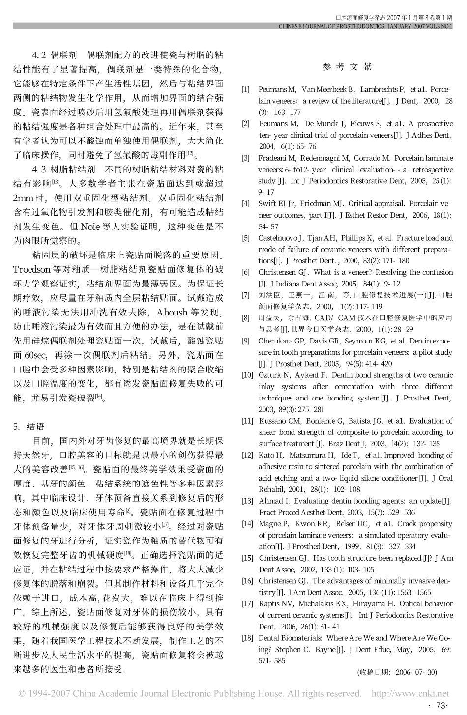 瓷贴面修复的临床研究进展.pdf_第3页