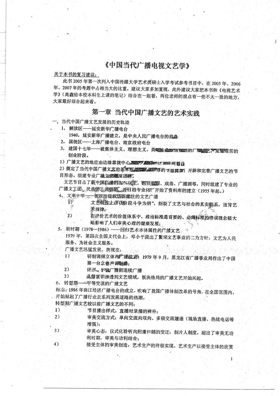 当代广播电视文艺学 16.pdf_第1页