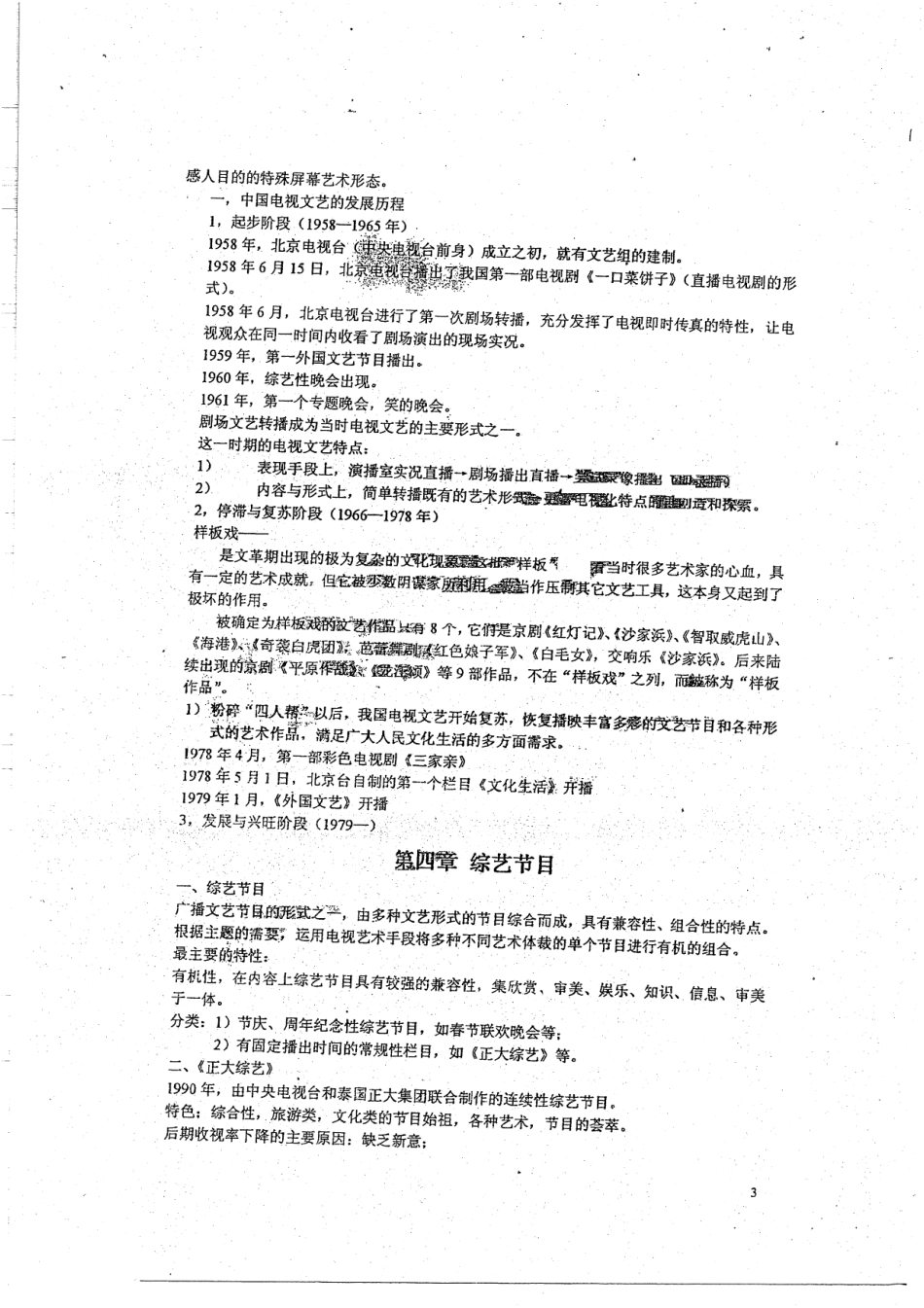 当代广播电视文艺学 16.pdf_第3页