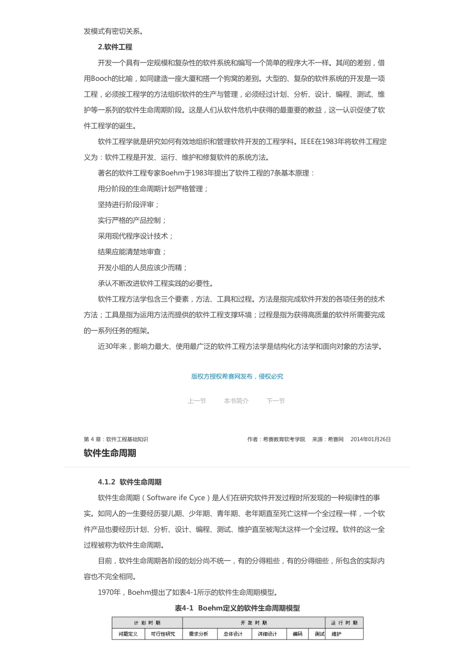 第 4 章：软件工程基础知识.pdf_第2页