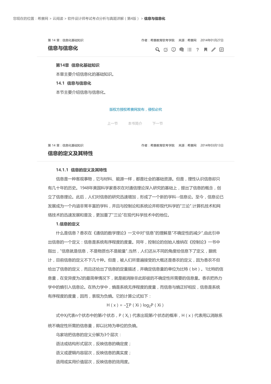 第 14 章：信息化基础知识.pdf_第1页